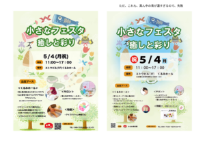小さなフェスタ「癒しと彩り」参加者のご紹介①