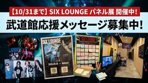 【10/31まで】SIX LOUNGEパネル展開催中！武道館応援メッセージも募集｜小さな美術館
